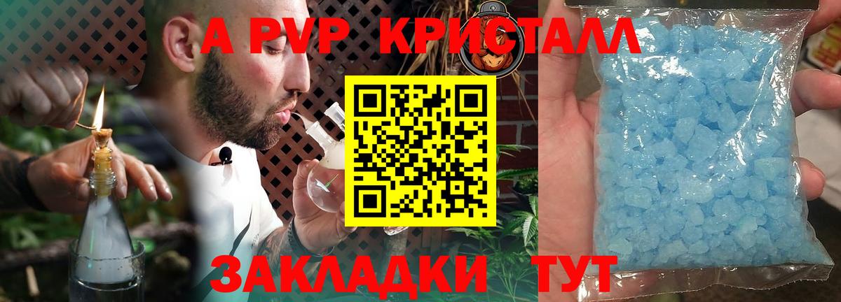 А ПВП Crystall Бугуруслан