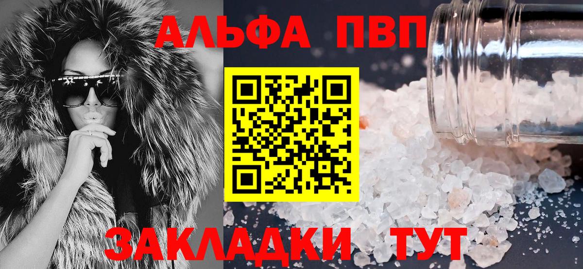 A-PVP VHQ  APVP СК КРИС  Alpha PVP  Вход с VPN  Бугуруслан 