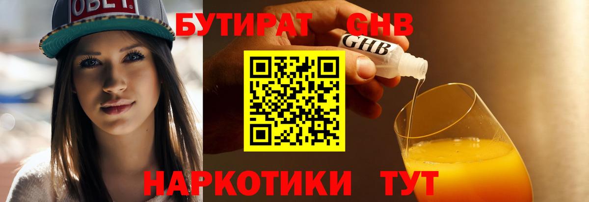 Бутират  БУТИРАТ 1.4BDO  Вход с VPN  Бугуруслан 