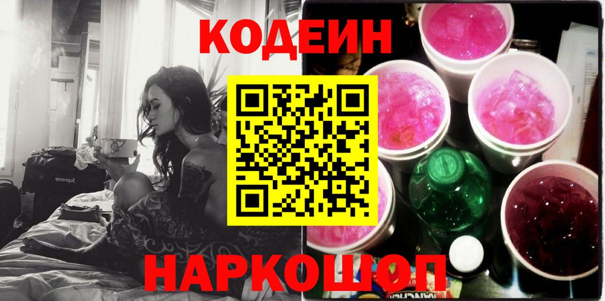 Кодеиновый сироп Lean напиток Lean (лин)  Вход с VPN  Бугуруслан 