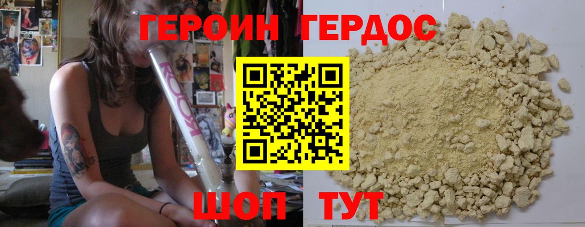 Героин белый Бугуруслан