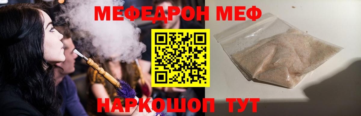 МЕФ кристаллы Бугуруслан