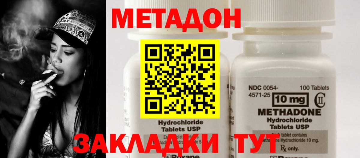 Бугуруслан  МЕТАДОН кристалл  Вход с VPN  МЕТАДОН VHQ 